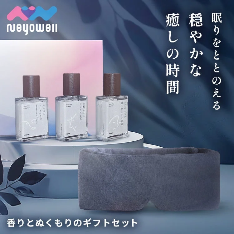 「neyowell」の睡眠・リラックスギフトセット。心安らぐ3種類のピローミストと、心地よいアイマスクが含まれています。