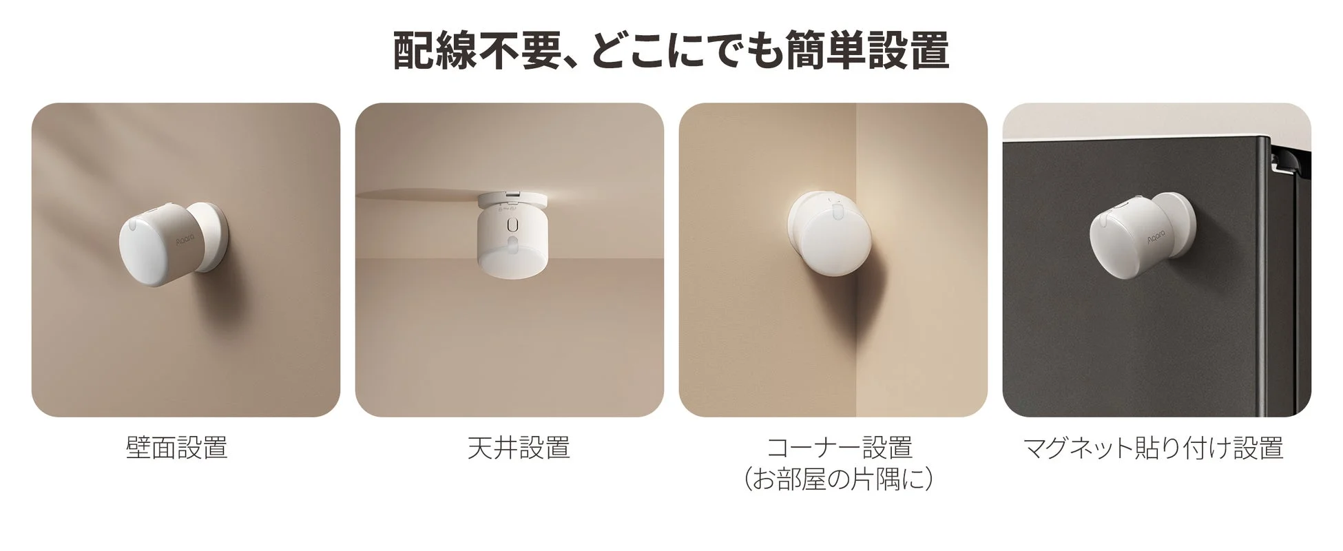 部屋のコーナーにもフィット