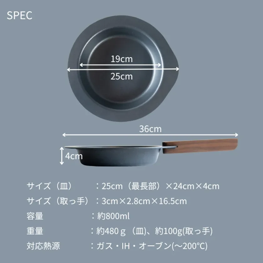 フライパンの製品仕様を示す画像です