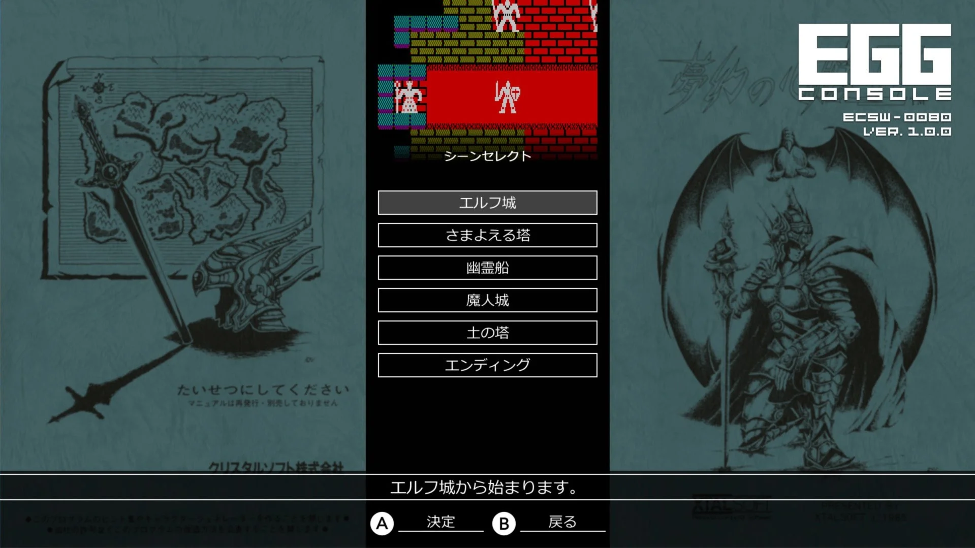 EGGコンソール シーンセレクト