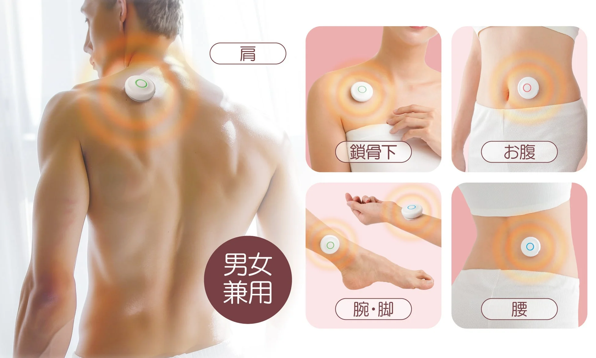 様々な部位に使用可能