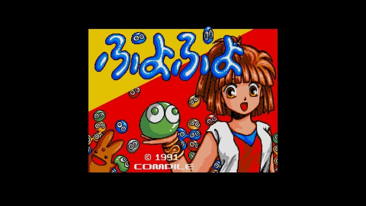 ぷよぷよタイトル画面