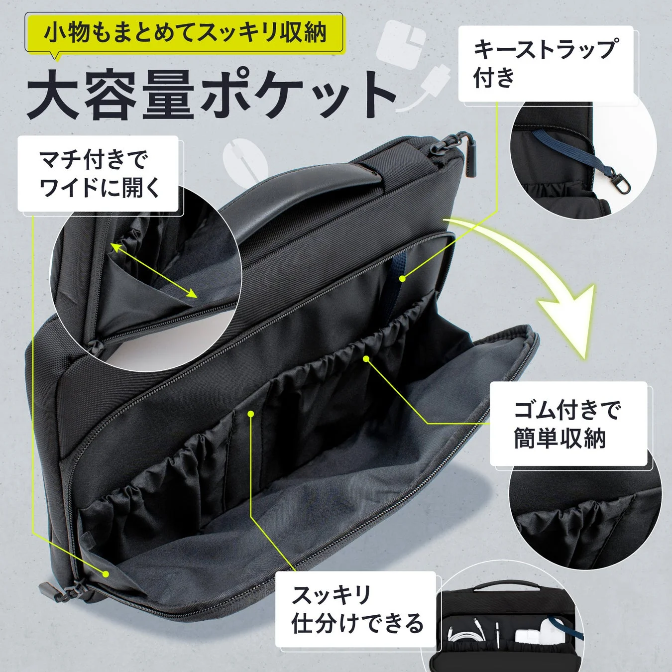 小物もまとめてスッキリ収納できる大容量ポケット