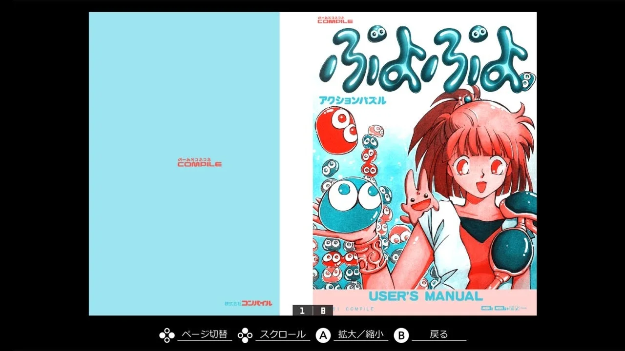 ぷよぷよユーザーマニュアル表紙