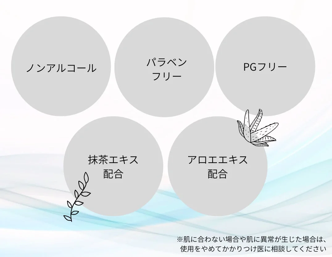 薬液のこだわり