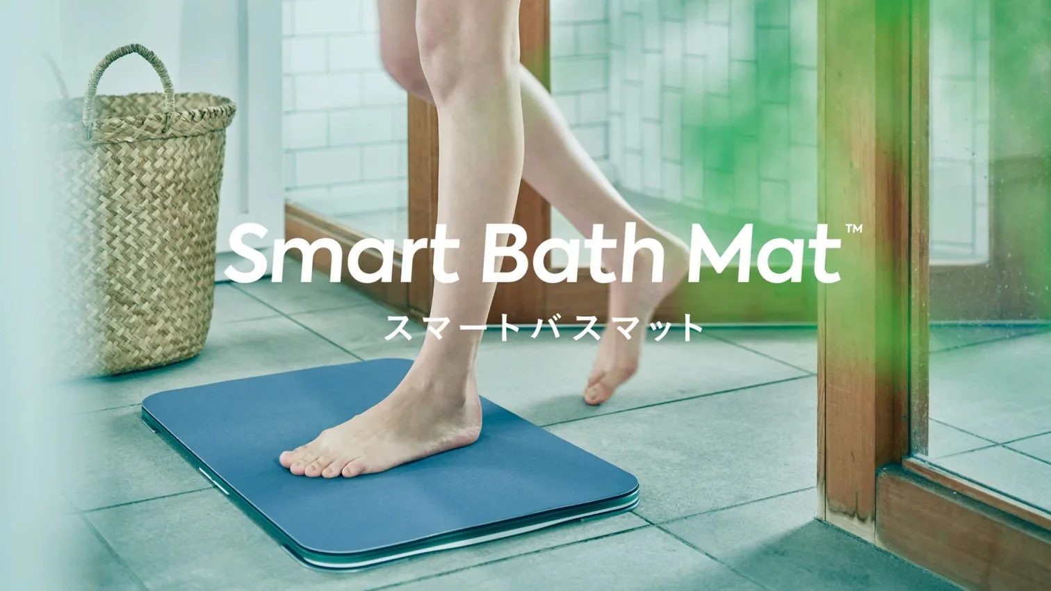スマートバスマット