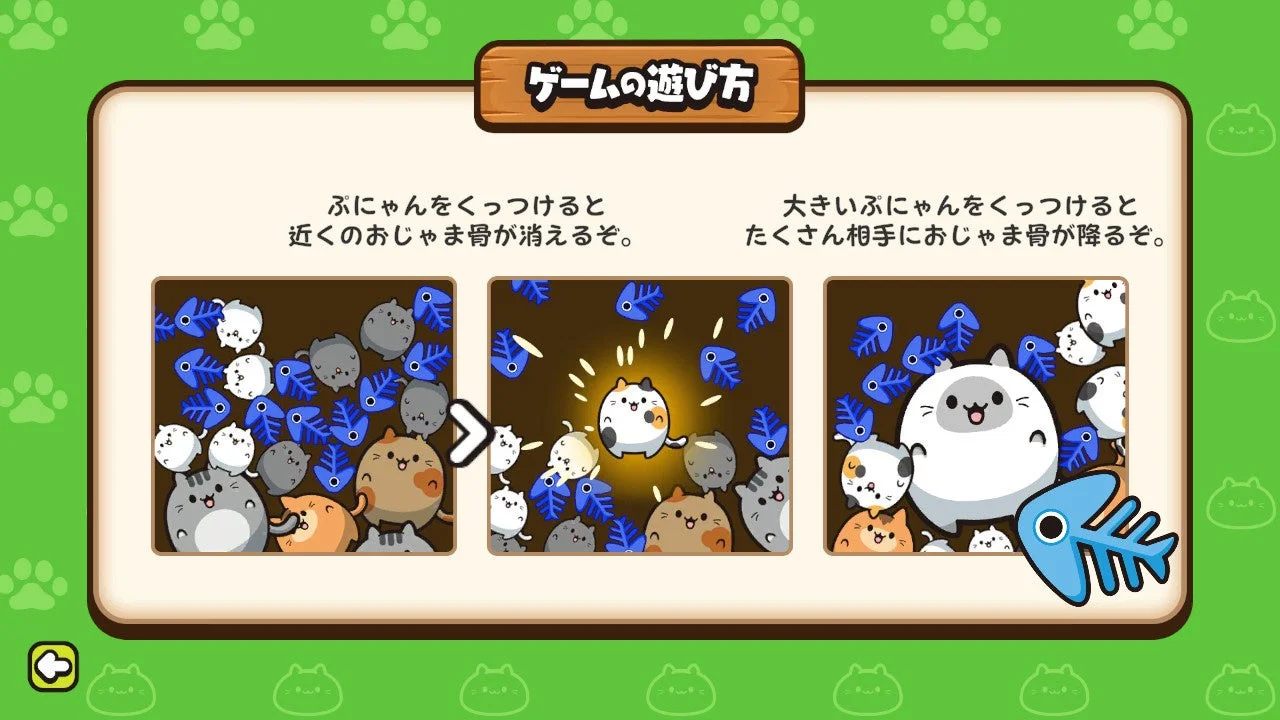 ぷにゃんをくっつけると近くのおじゃま骨が消えるぞ。