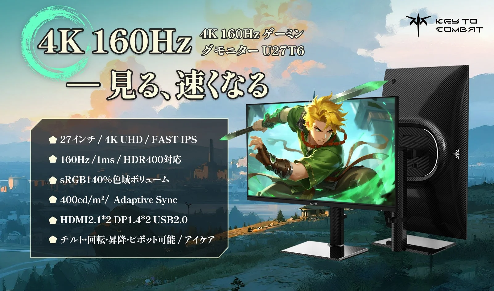 4Kゲーミングの新基準！KEY TO COMBATから27インチ4K 160Hzゲーミングモニター「U27T6」が登場