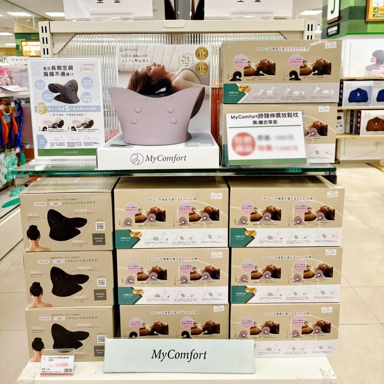 MyComfort ネックリラックスピローのディスプレイ