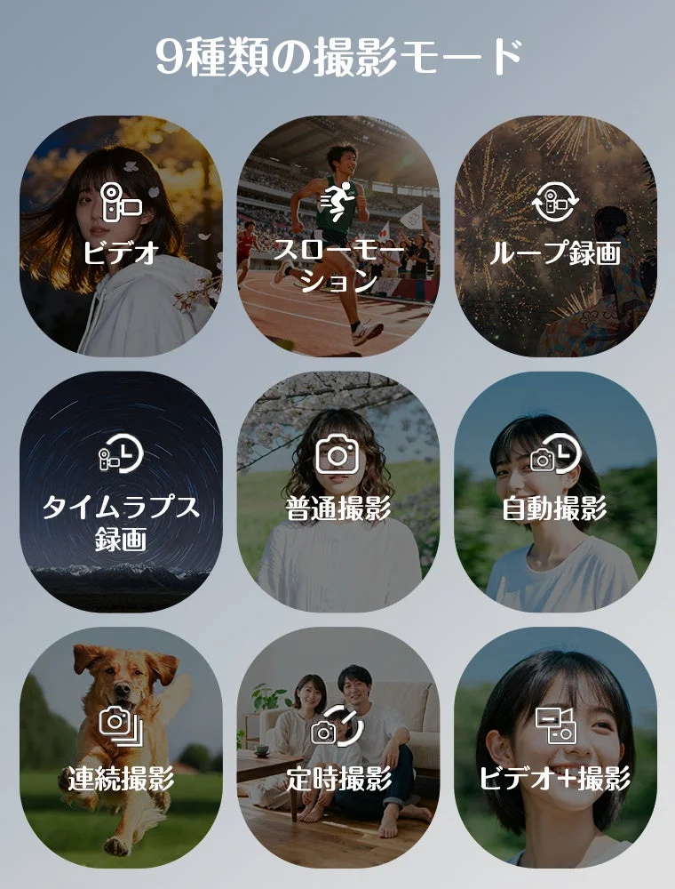 9種類の撮影モード