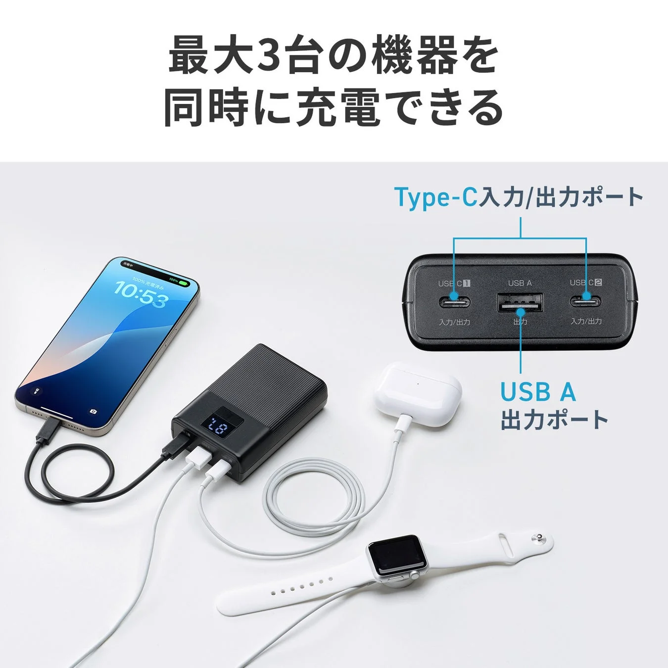 3台同時充電のイメージ