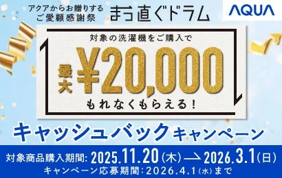 キャッシュバックキャンペーンのバナー