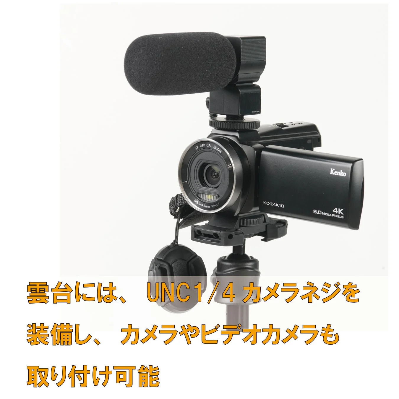 カメラやビデオカメラも取り付け可能