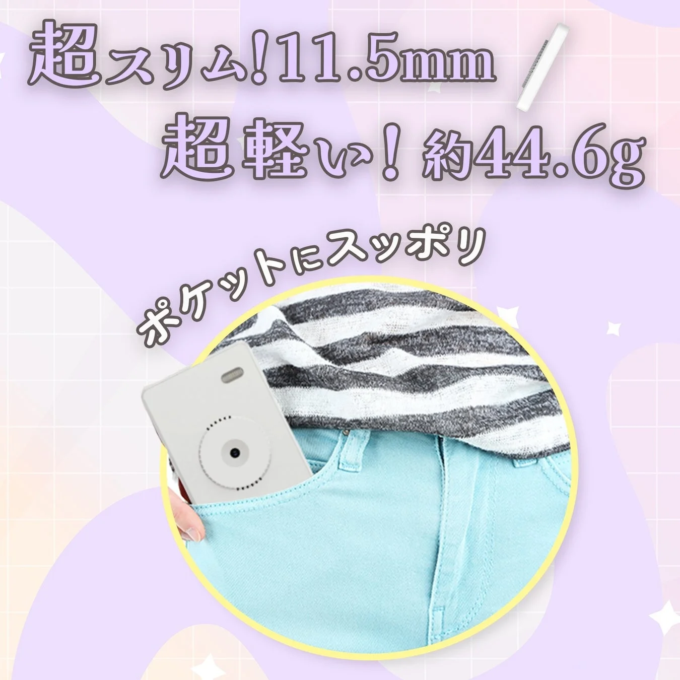 超スリムで軽量なデザイン