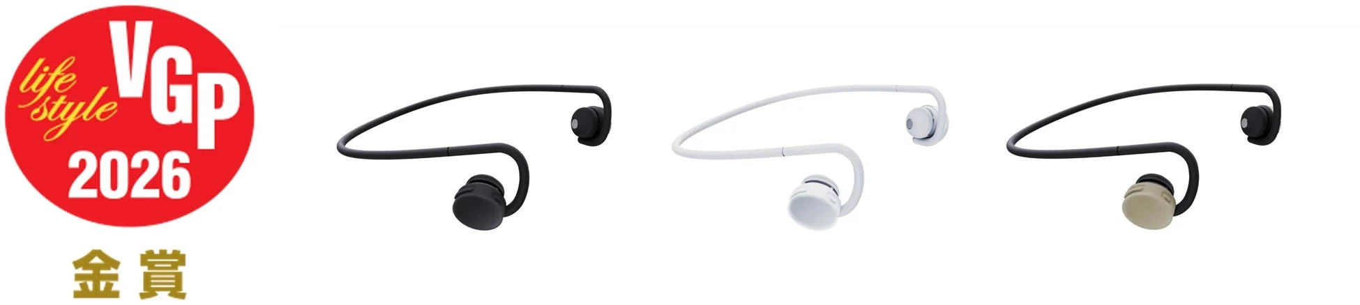 VGP 2026ライフスタイル金賞を受賞した、ブラック、ホワイト、ベージュの3色展開のオープンイヤー型ワイヤレスイヤホン