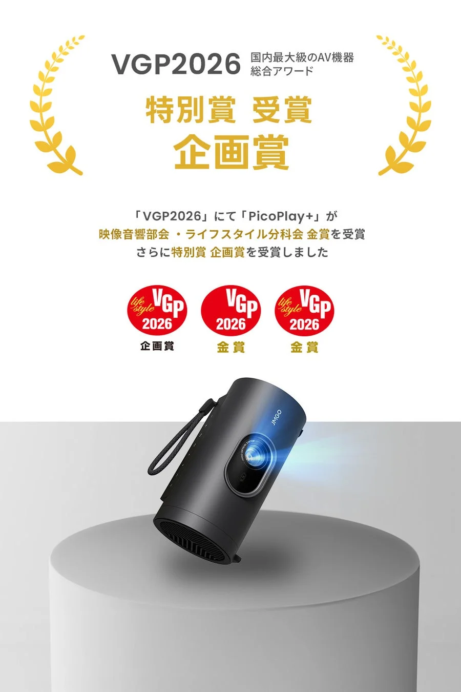 PicoPlay+プロジェクターの広告画像