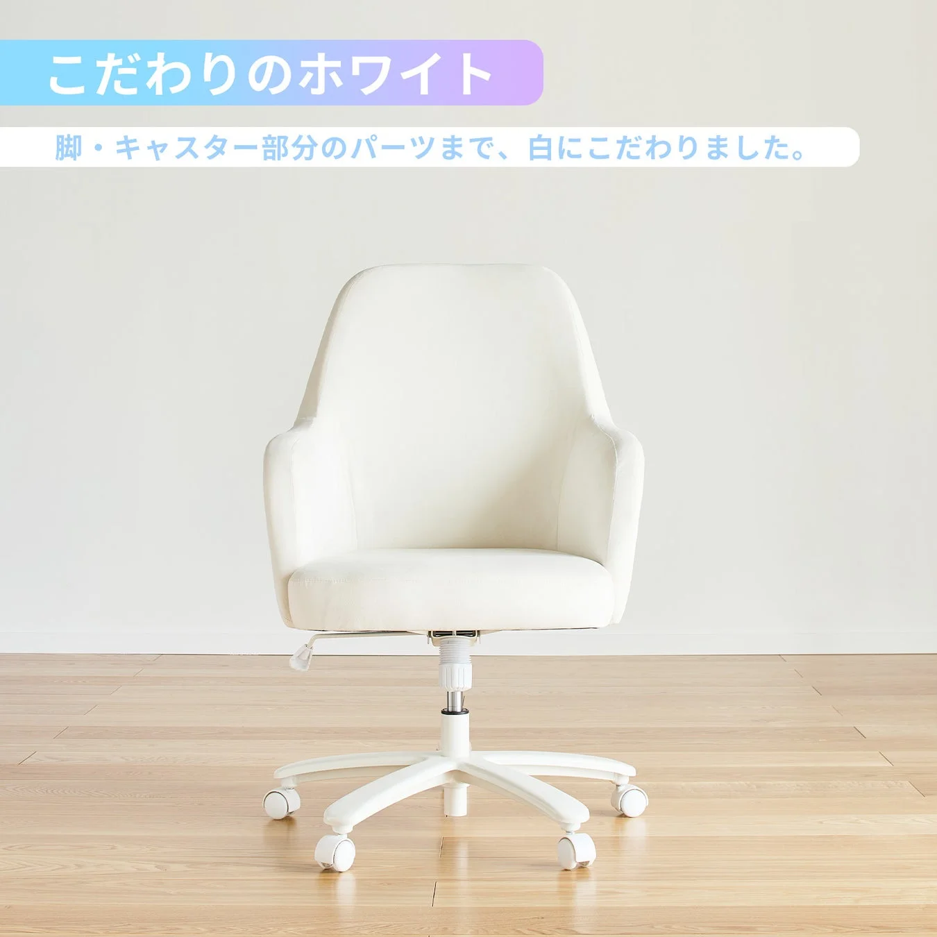 ホワイトのチェア