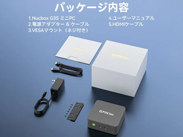 GMKtec Nucbox G3SミニPCのパッケージ内容