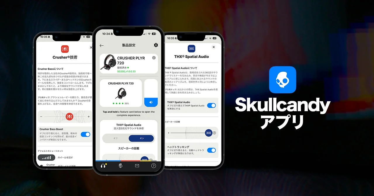 Skullcandy アプリ