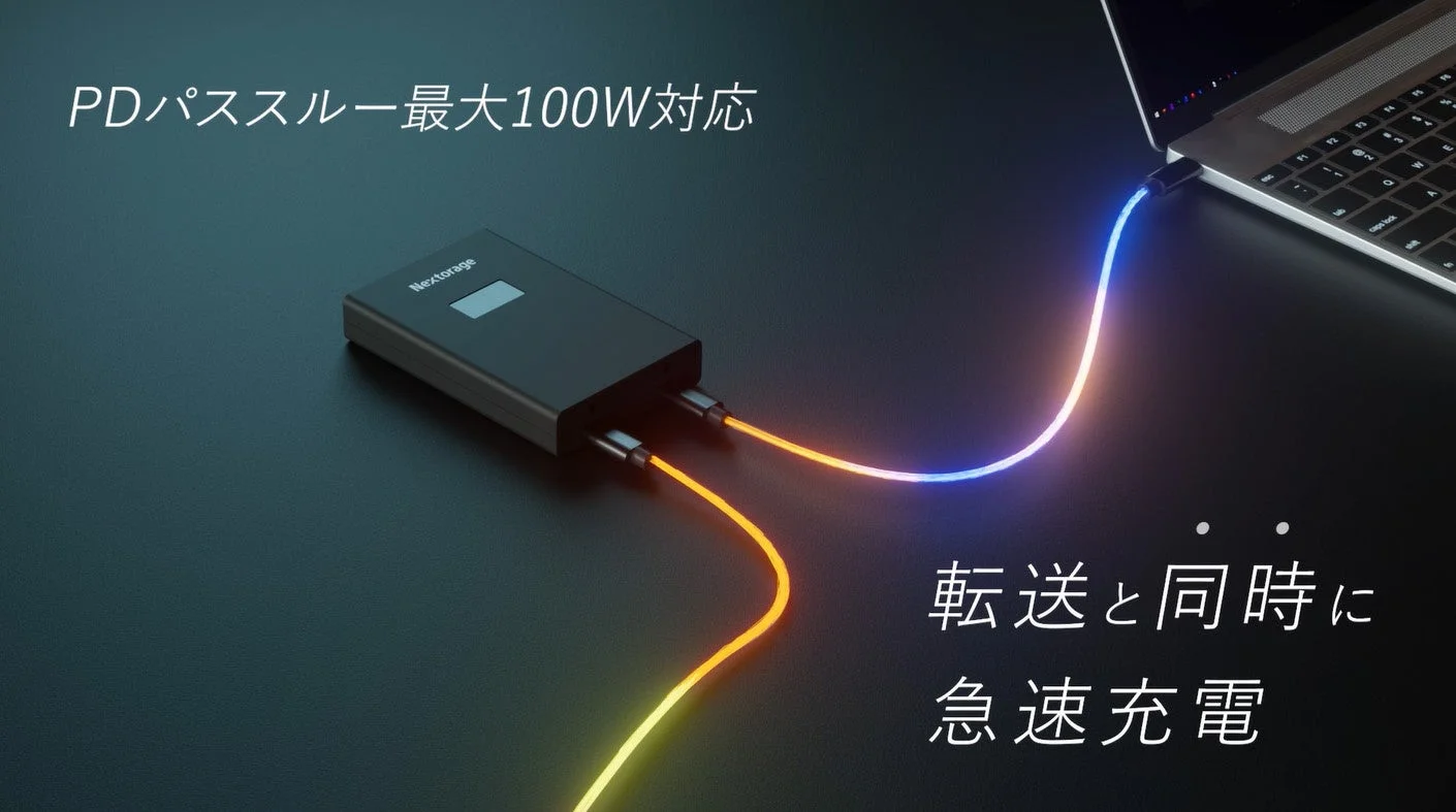 PDパススルー機能搭載