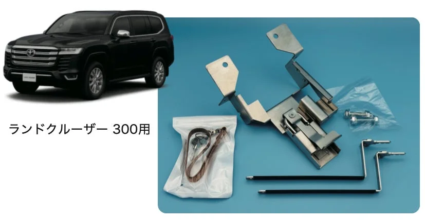 ランドクルーザー300用