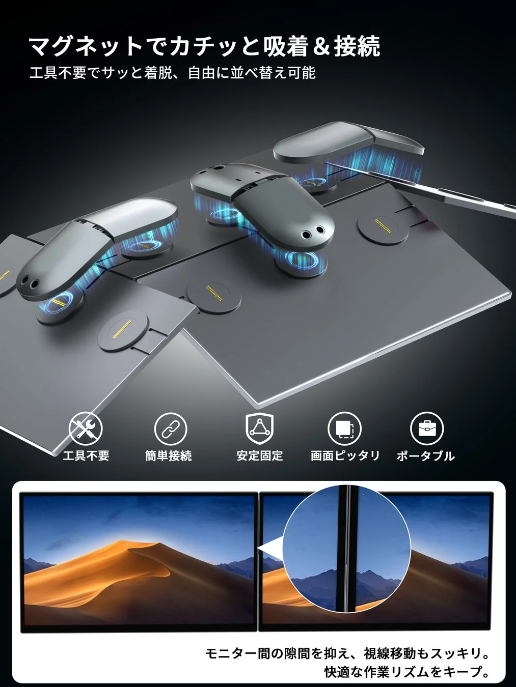 マグネットでカチッと吸着 & 接続
