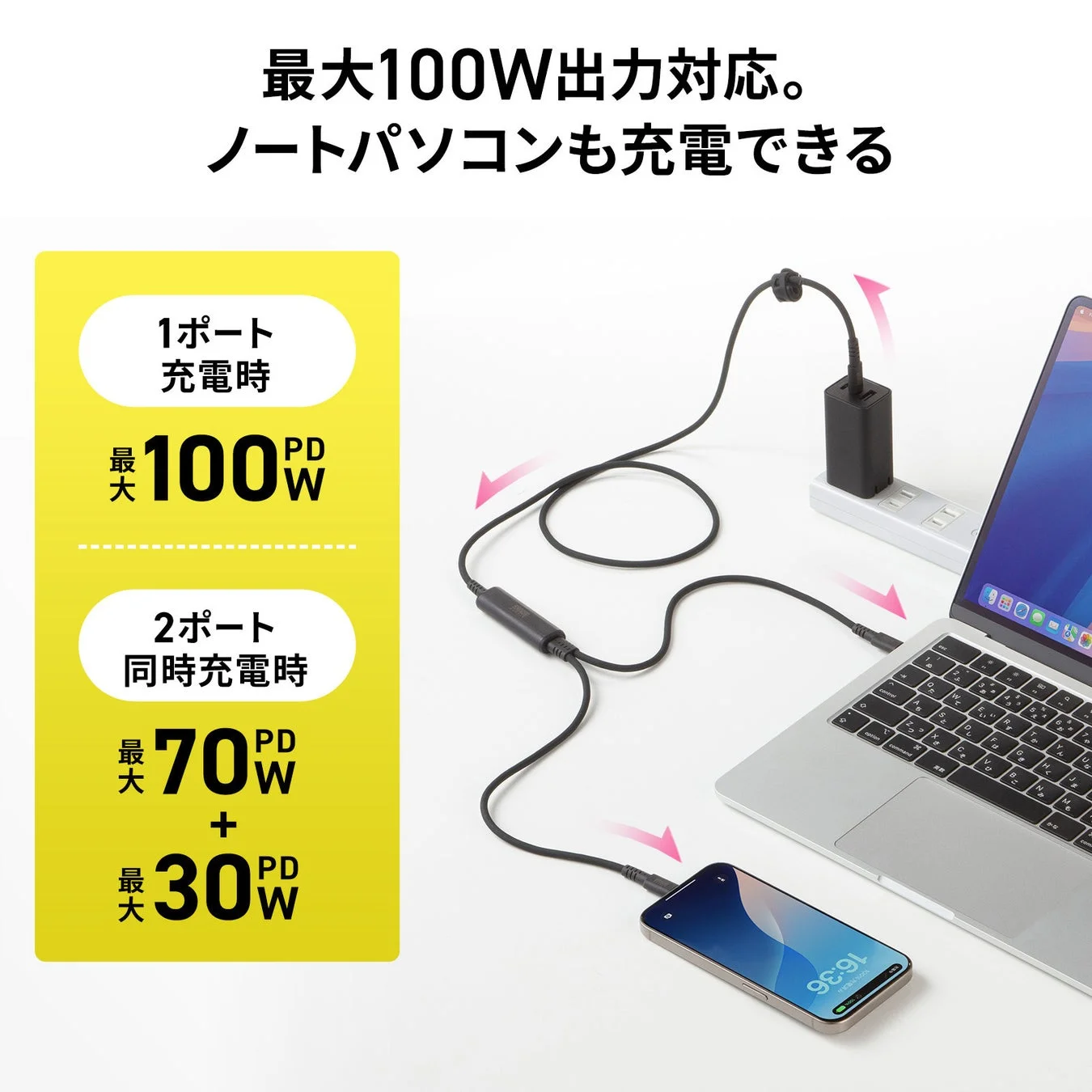 ノートパソコンを充電する様子