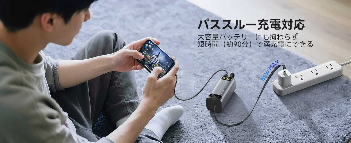 パススルー充電対応モバイルバッテリー