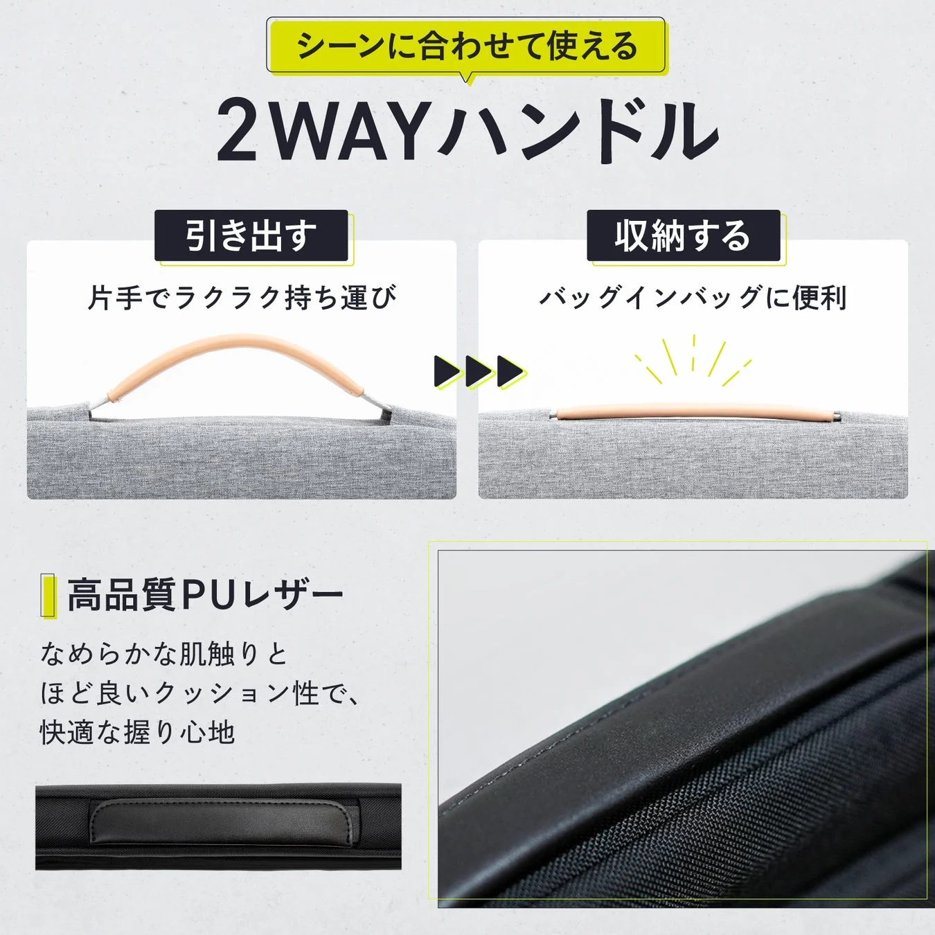 シーンに合わせて使える2WAYハンドル
