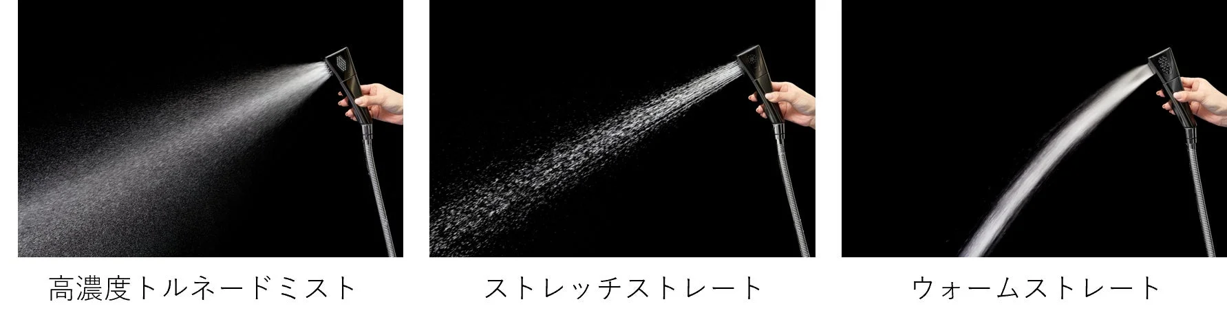 Mirable 結 -Yui-の3つの水流モード