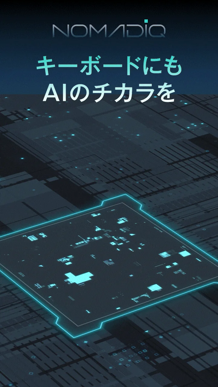 キーボードにもAIのチカラを