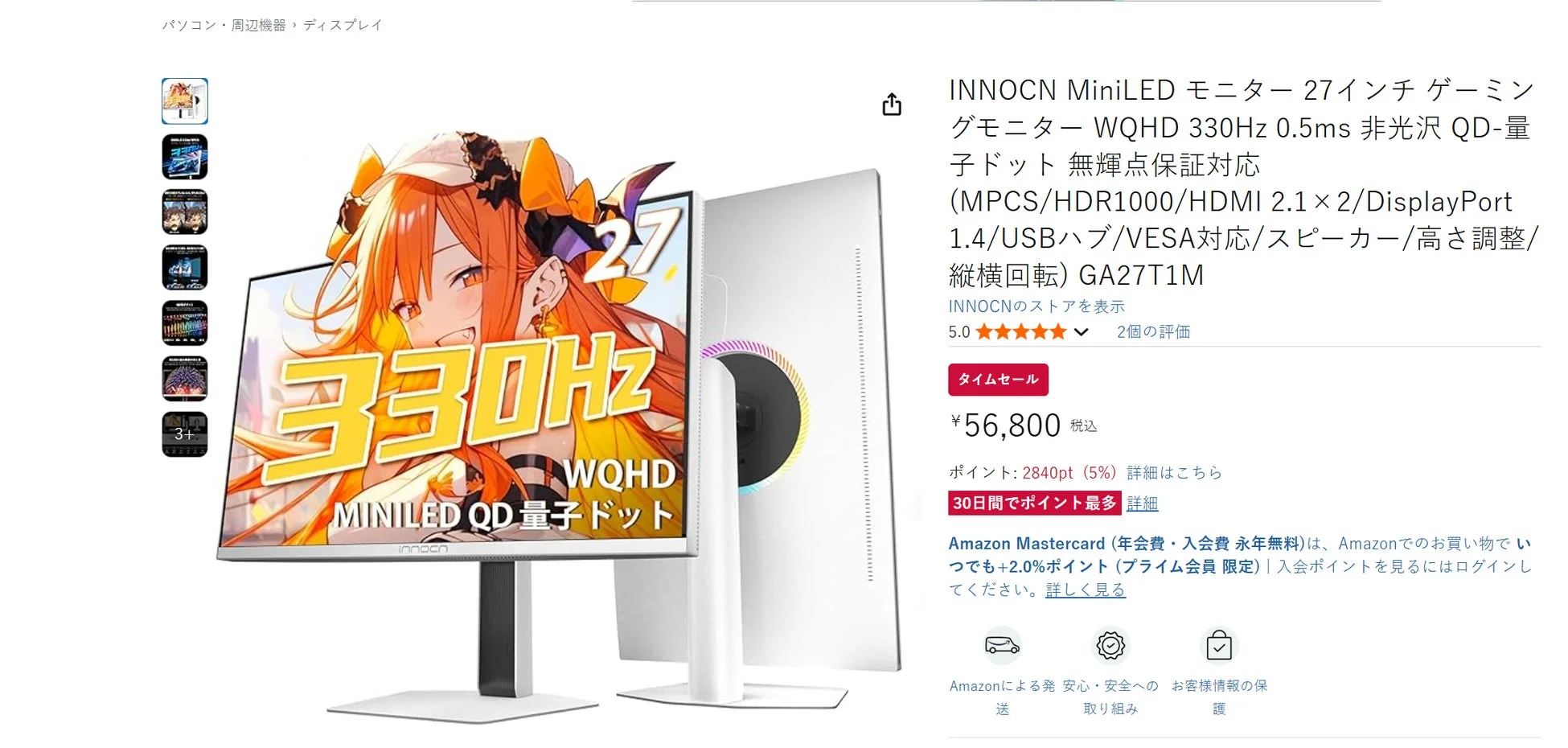 INNOCN「GA27T1M」が感謝祭特別セールに登場!次世代ゲーミングモニターで最高の体験を!