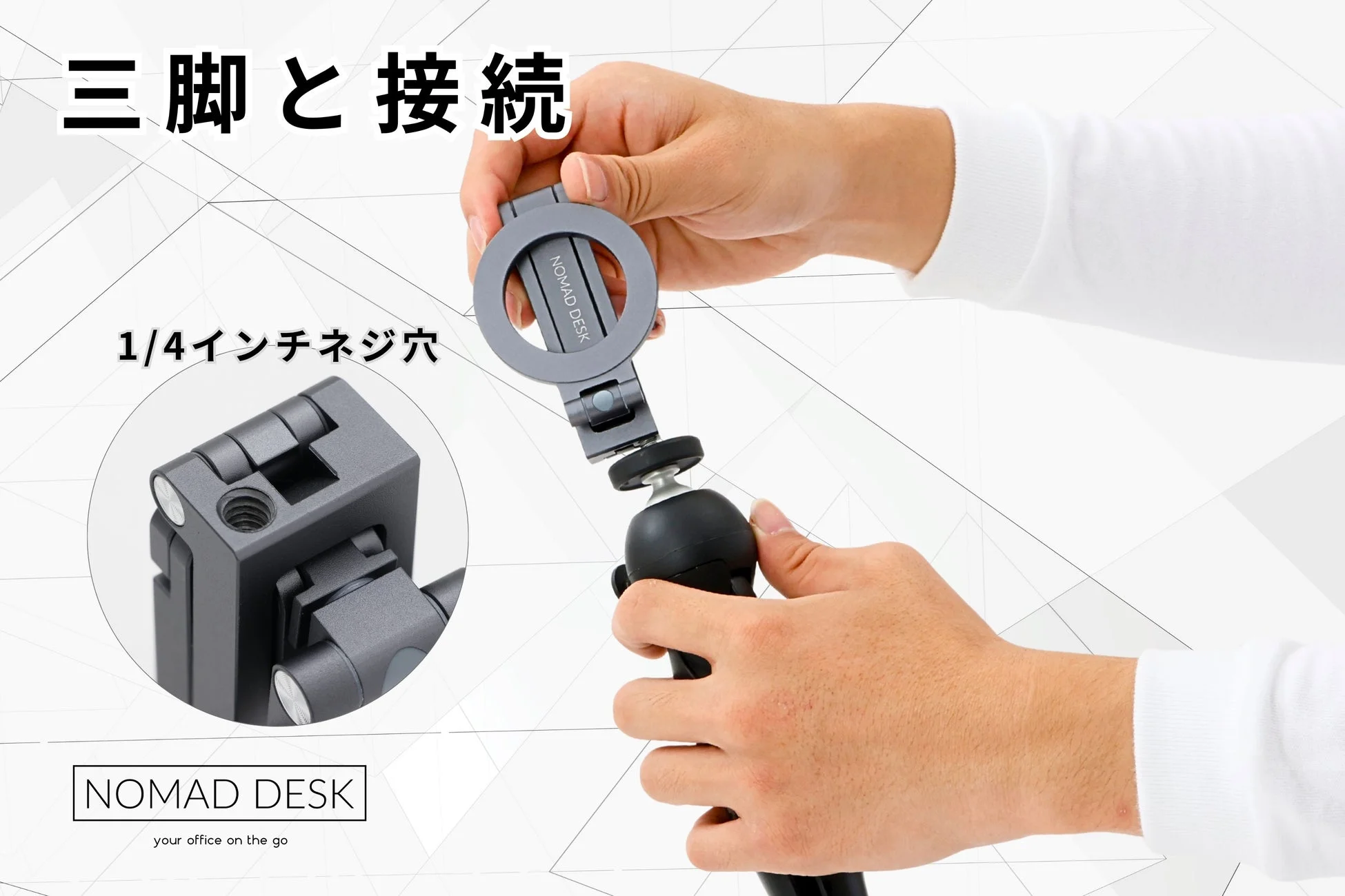 1/4インチネジ穴搭載