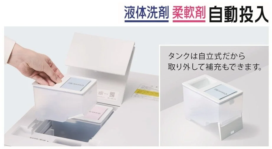 液体洗剤・柔軟剤自動投入のタンク