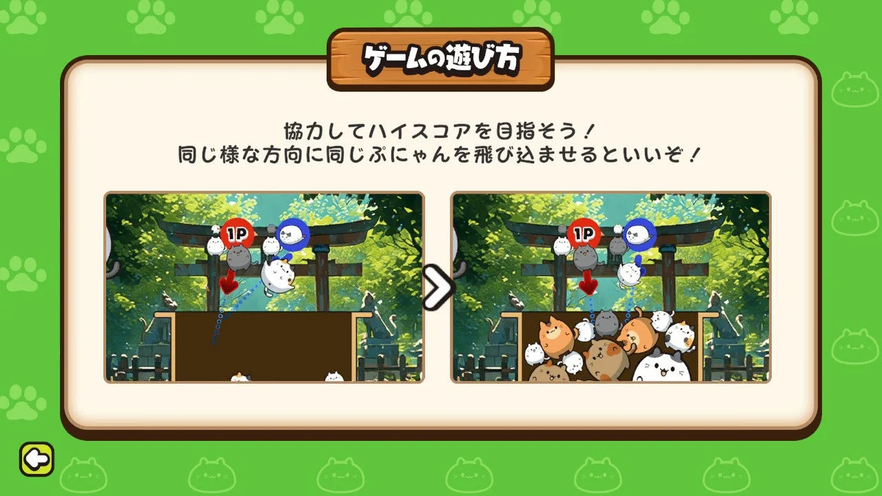 協力してハイスコアを目指そう!