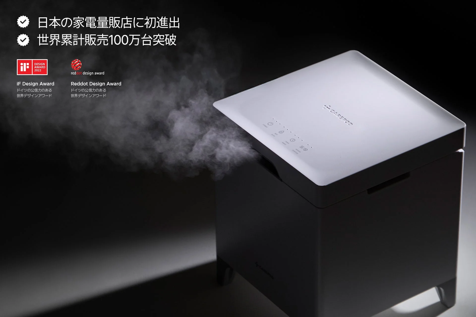 世界三大デザイン賞受賞！「Carepod」が提案する、清潔で安全な新しい加湿器のカタチ