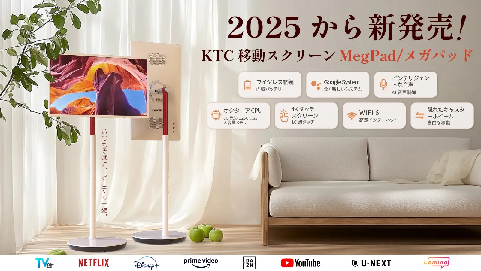 KTC 移動スクリーン MegPad/メガパッド