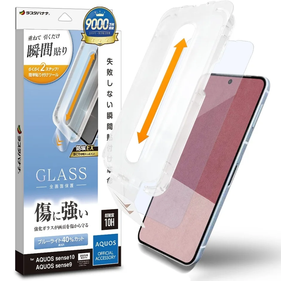 瞬間貼付け革命ガラス ブルーライトカット