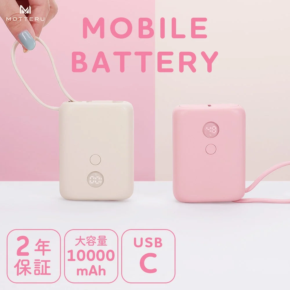 大容量モバイルバッテリー