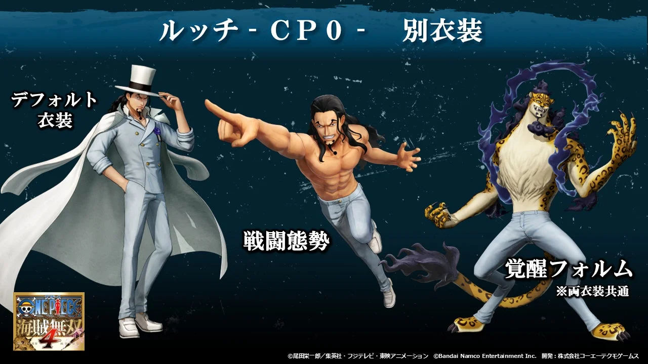 『ONE PIECE 海賊無双4』に登場するロブ・ルッチのキャラクター紹介画像です。デフォルト衣装と別衣装、さらに両衣装共通の戦闘態勢と覚醒フォームの3つの姿が示されており、彼の多様な表現が見て取れます。