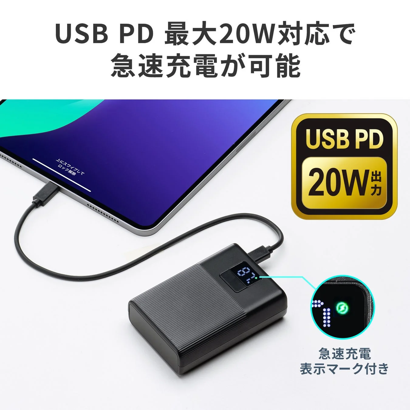 USB PD急速充電の様子