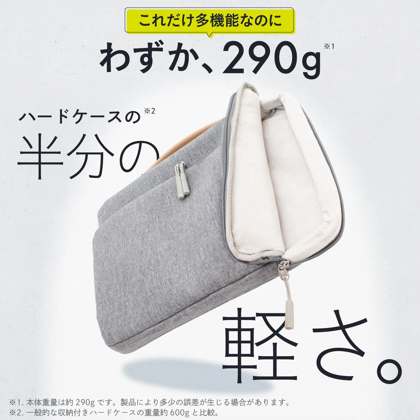 多機能なのにわずか290gの軽量設計