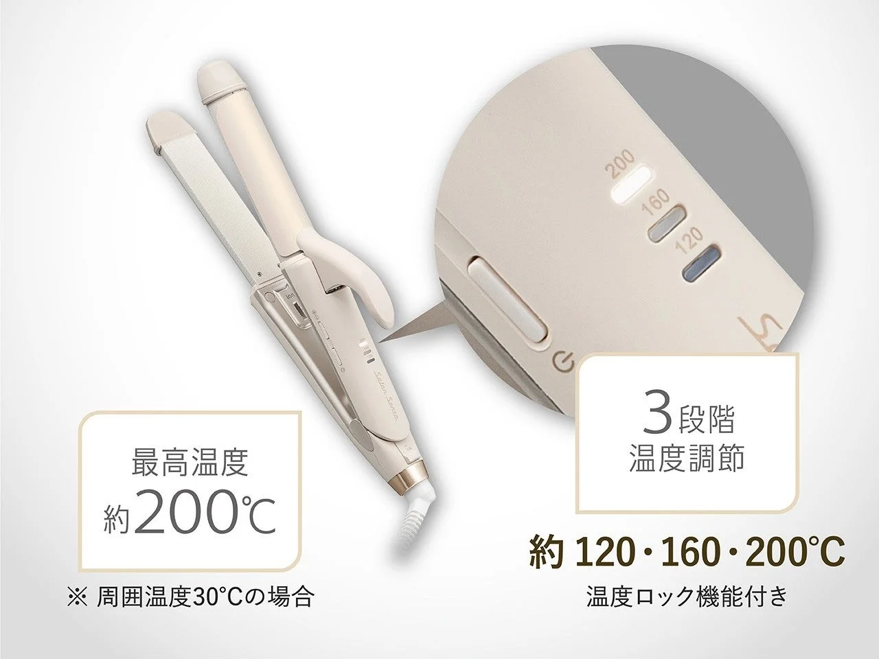 3段階温度調節と温度ロック機能