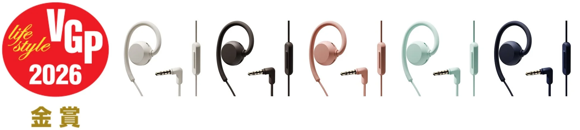 VGP lifestyle 2026 金賞を受賞した、耳掛け式の有線イヤホン