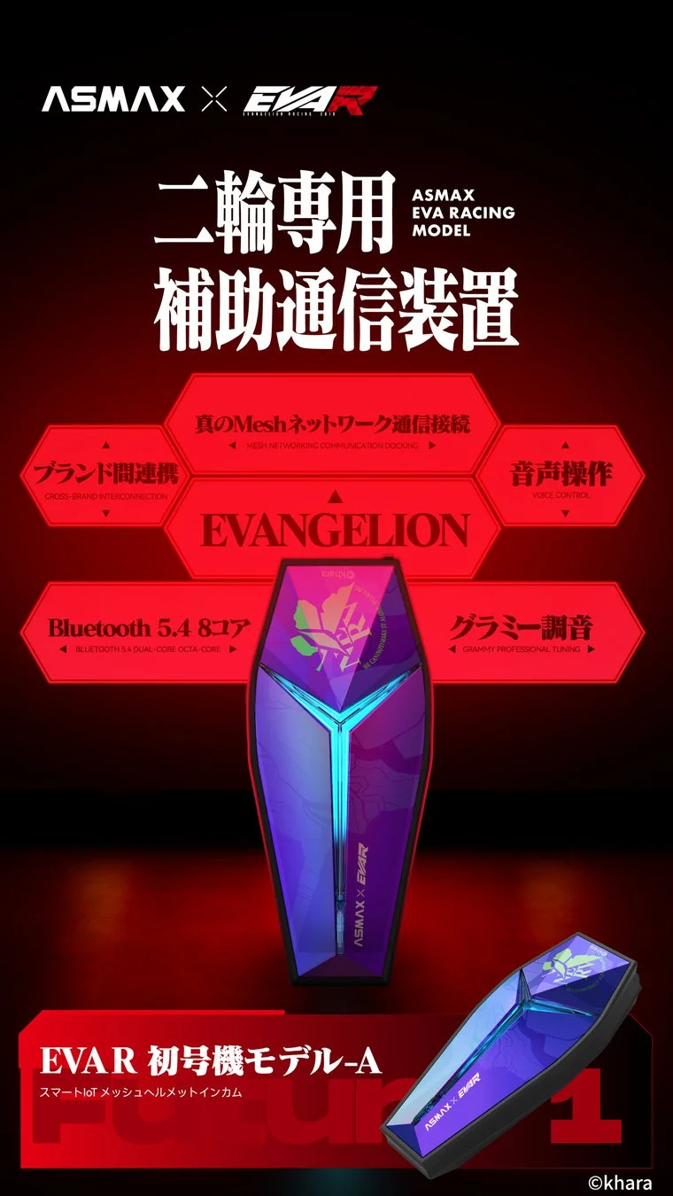 ASMAXとEVARがコラボした二輪専用の補助通信装置「EVAR 初号機モデル-A」の製品広告。エヴァンゲリオン初号機をイメージしたデザインで、Bluetooth 5.4、Meshネットワーク通信、グラミー調音などの機能が特徴のスマートIoTヘルメットインカムです。