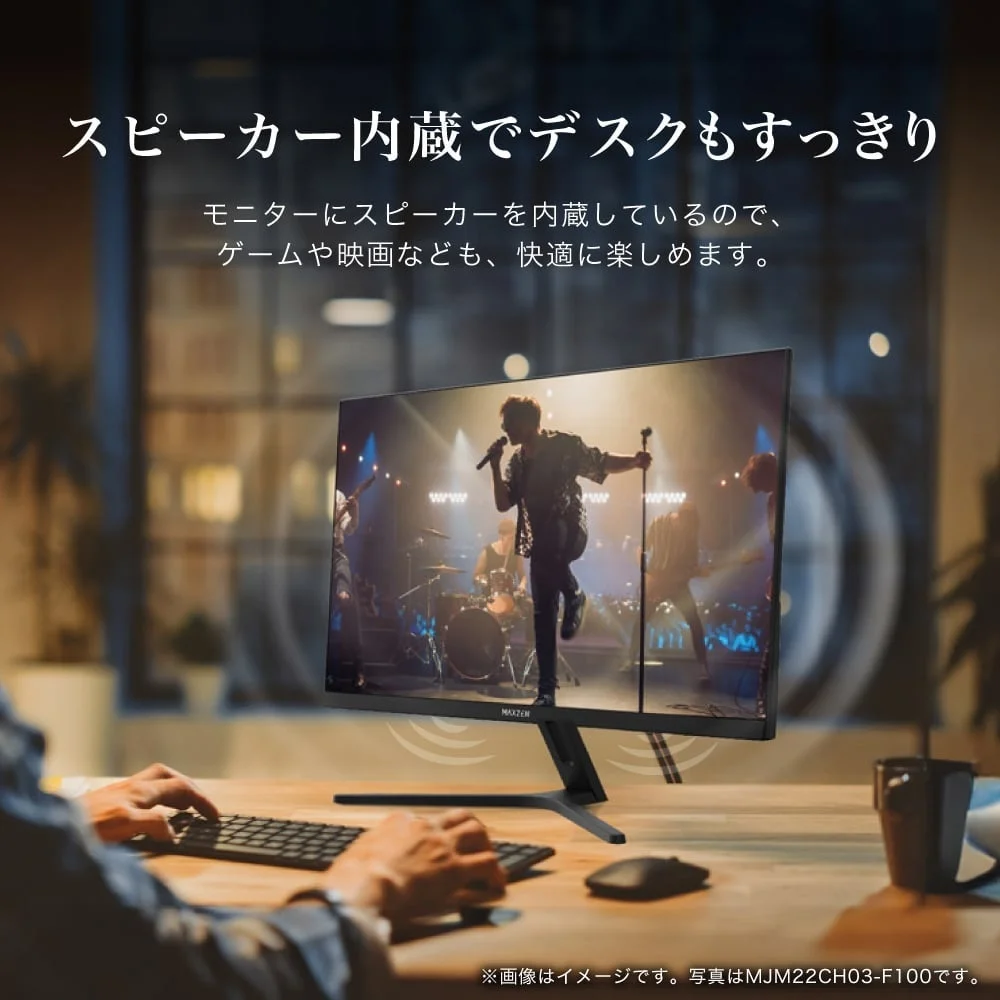 スピーカー内蔵で省スペース