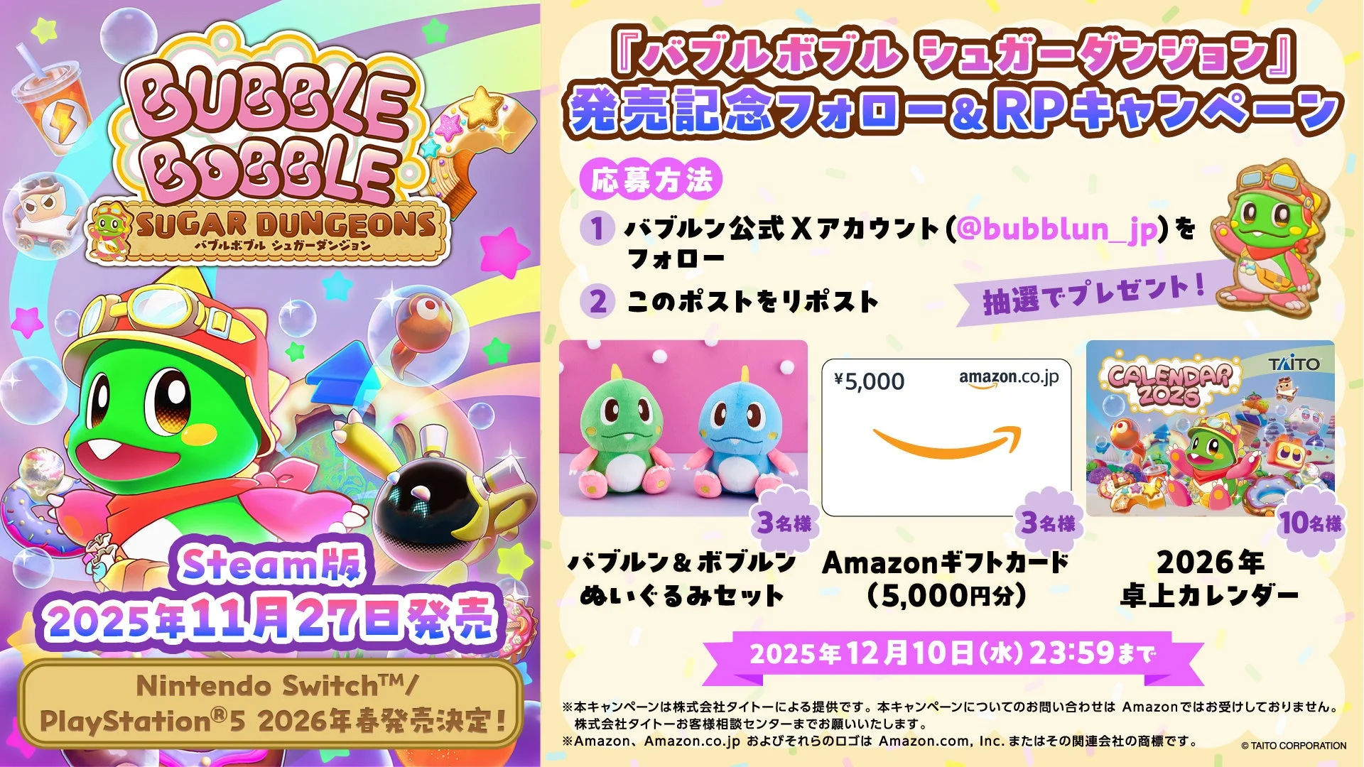 発売記念キャンペーン告知