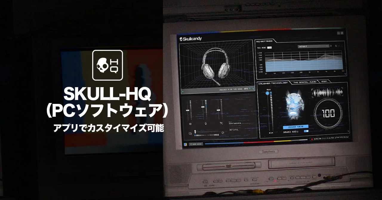 Skullcandy Skull-HQ (PCソフトウェア)