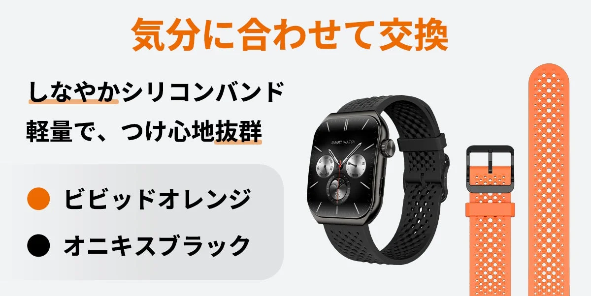 気分に合わせて交換 しなやかシリコンバンド