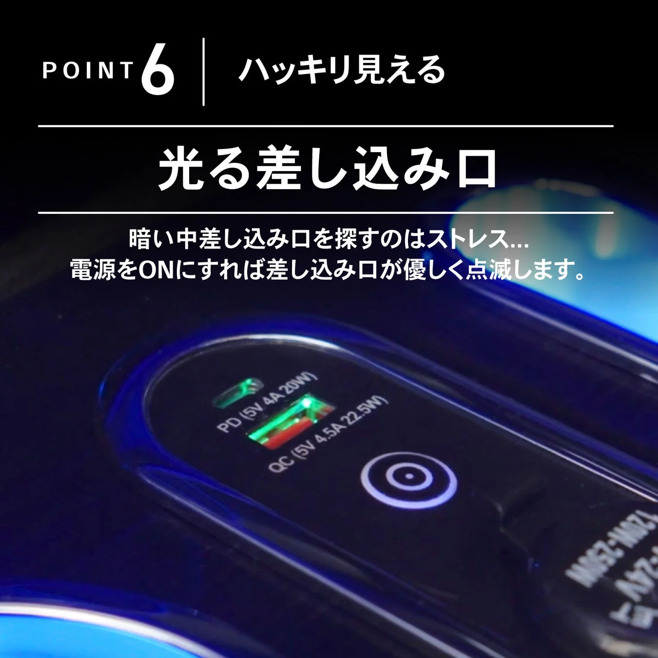 光る差し込み口